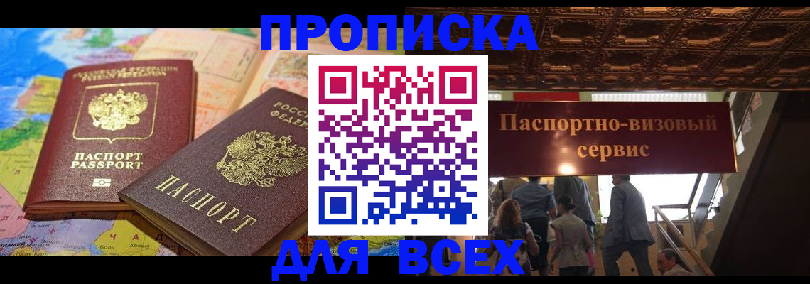временная регистрация законно в Шилке