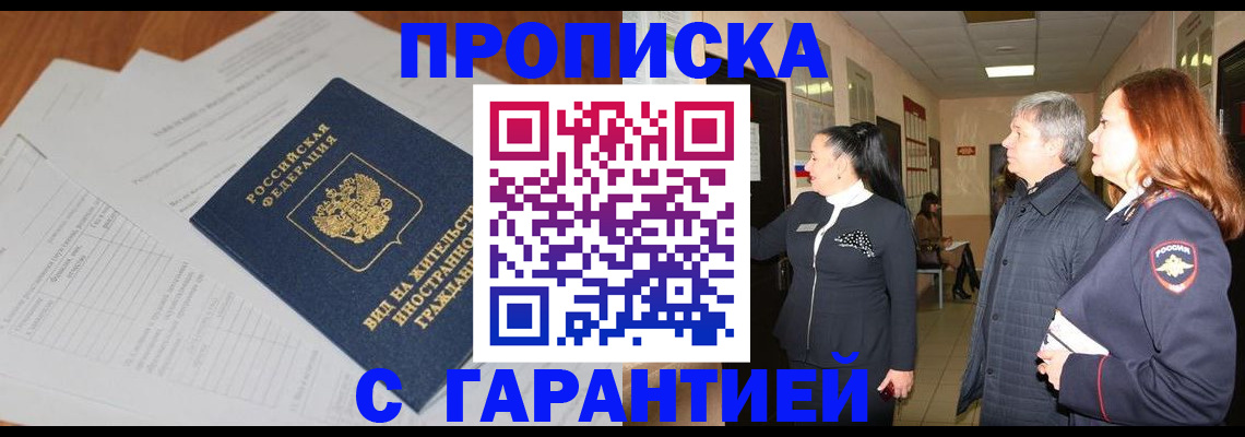 временная регистрация в Шилке