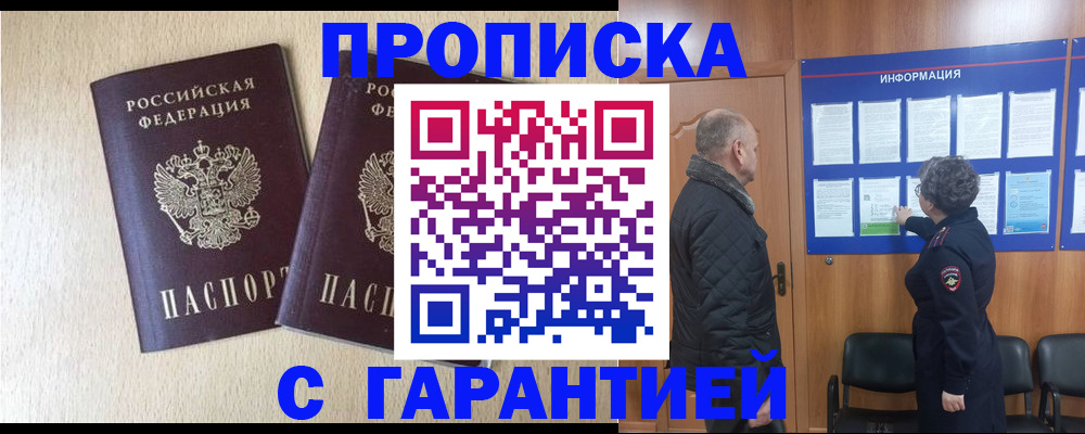 временная регистрация для всех в Шилке