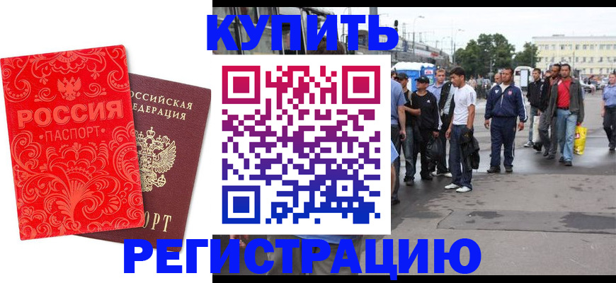 прописка в квартире в Шилке
