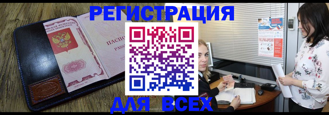 временная регистрация в Шилке