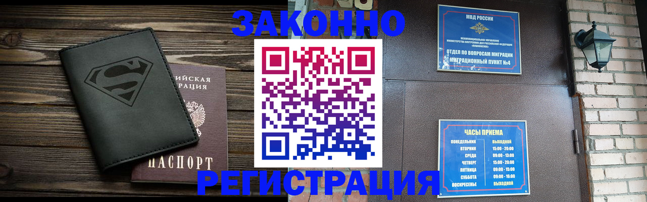 прописка законно в Шилке