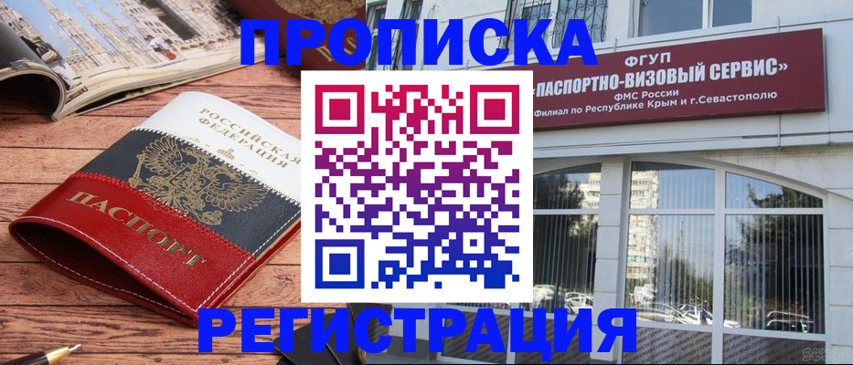 купить прописку в Шилке